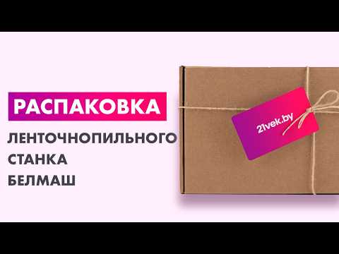 Ленточнопильный станок БЕЛМАШ MBS-450 / S322A — фото 3