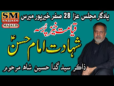 Zakir Syed Gada Hussain Shah | Shahadat Imam Hassan | 28 Safar 2007 | Khairpur | SM Sajjadi Majalis