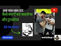 कैसे बनाएँ बड़े बाइसेप्स और ट्रायसेप्स ll Biceps and triceps workout ll Mahesh negi