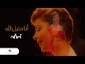 Assala ... Ana Dakhel Allah - Video Clip | أصالة ... انا دخيل الله - فيديو كليب
