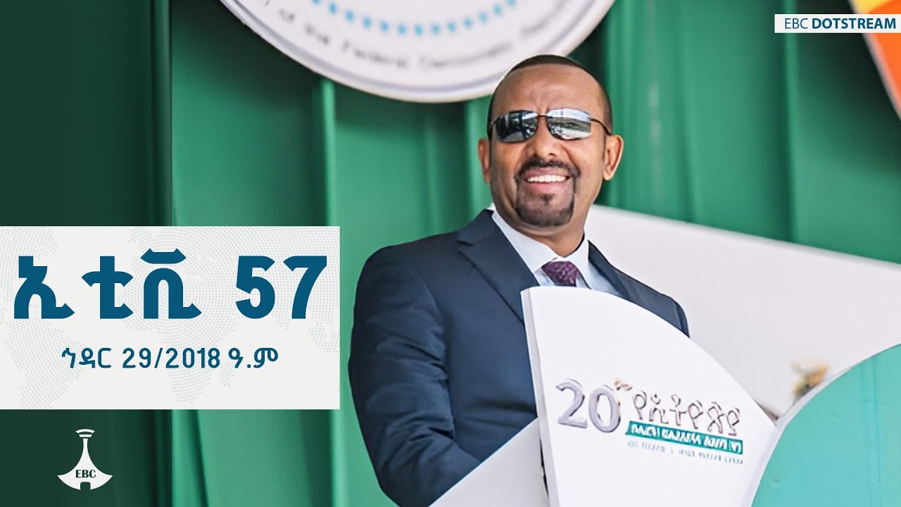 ኢቲቪ 57 ... ኅዳር 29/2018 ዓ.ም ETV | EBC | EBCDOTSTREAM | ኢቲቪ57 |