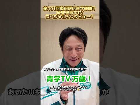 史学科 保護者向け優勝報告会の様子：第101回 箱根駅伝 大会新記録で総合優勝３