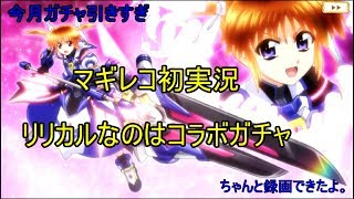 [マギレコ] Part1 初実況でコラボガチャ
