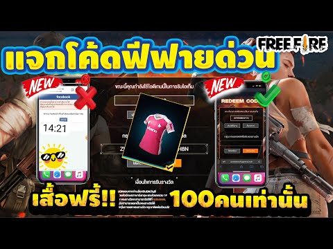 โค้ดฟีฟาย2023