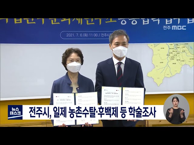 전주시 일제강점기 후백제 등 학술조사