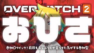 【Twitch同時配信】参加〇！久しぶりにまったりクイックじゃい！【神袋チョモ / Vtuber】