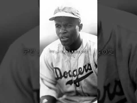 メジャー全球団で永久欠番「42」