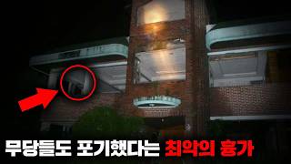 Download lagu 무당들도 포기하고 도망쳐 나온 대한민국 역사상 최악의 흉가 TOP 3 [괴담] mp3