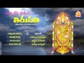 Lord Venkateswara Telangana Devotional Songs Jukebox Tirupathi Venkateswara Bhakthi