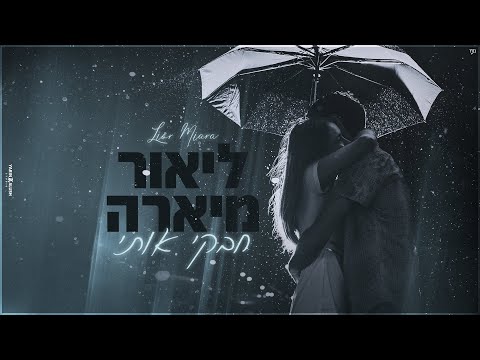 Hug Me - Most Popular Songs from Israel