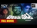 Shankarnag Superhit Movie Anthima Ghatta Kannada Movie Kannada Movies Full Urvashi Thara