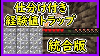 【統合版】仕分け付きスケルトンスポナーを使ったモンスタートラップ！経験値無限PE/PS4/Switch/Xbox/Win10【便利装置・回路紹介】マイクラゆっくり実況 1.19マインクラフト　ソラクラ