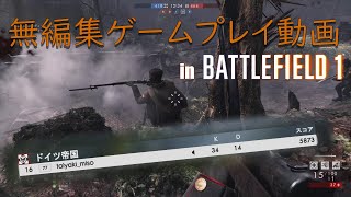 【BF1】無編集プレイ動画 ep1
