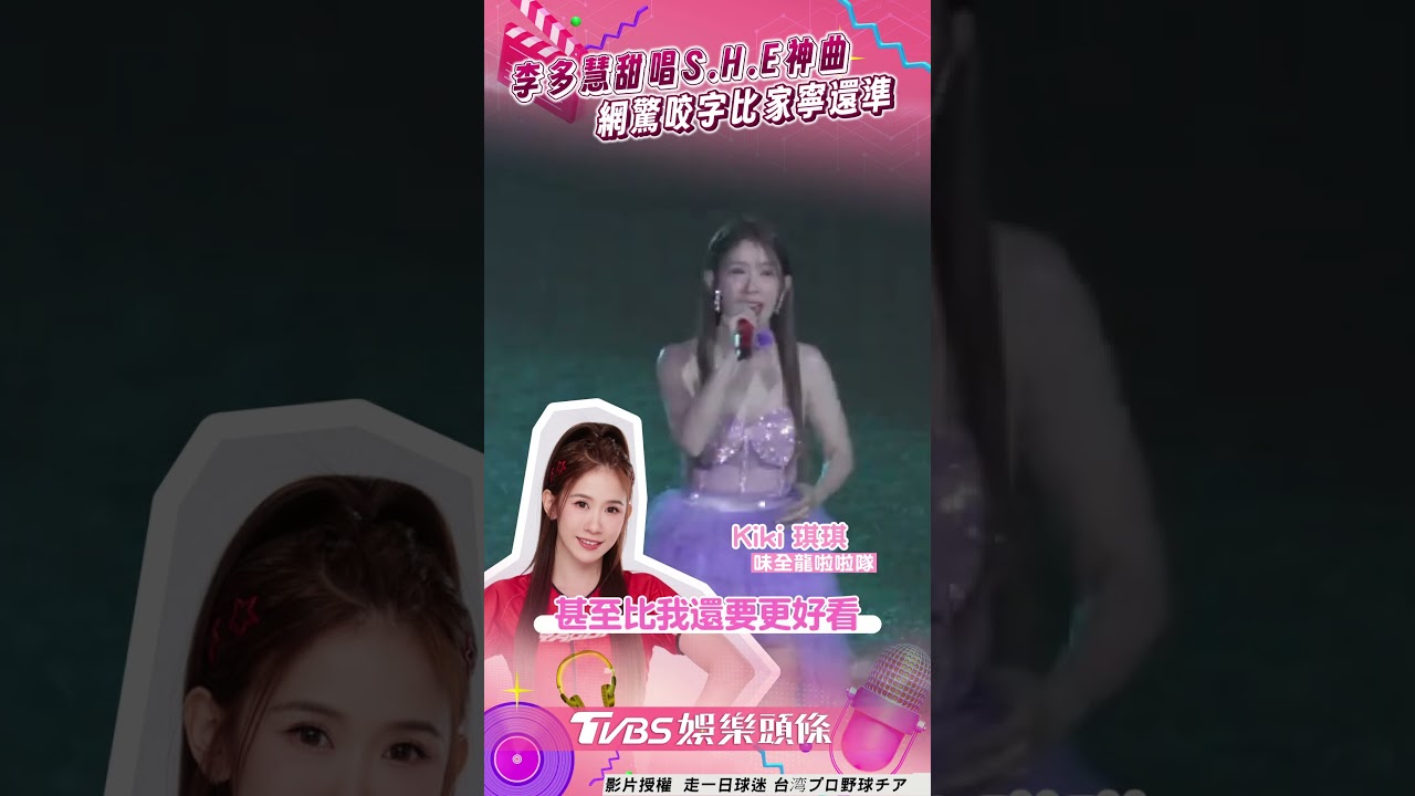 影音/李多慧化身啦啦隊界S.H.E 甜唱神曲網驚「咬字」很準