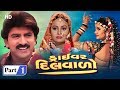 Driver Dilwalo Movie In Part 1 HD Pranjal Bhatt Hiten Kumar Maulik Mehta Nisha Barot