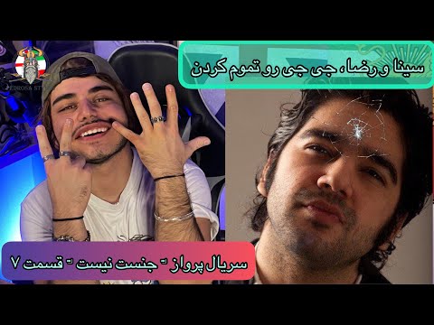 REZA PISHRO - JENSET NIST  ( PARVAZ ALBUM REACTION ) x SINA SAE ( رضا پیشرو - سینا ساعی دیس جی جی  )