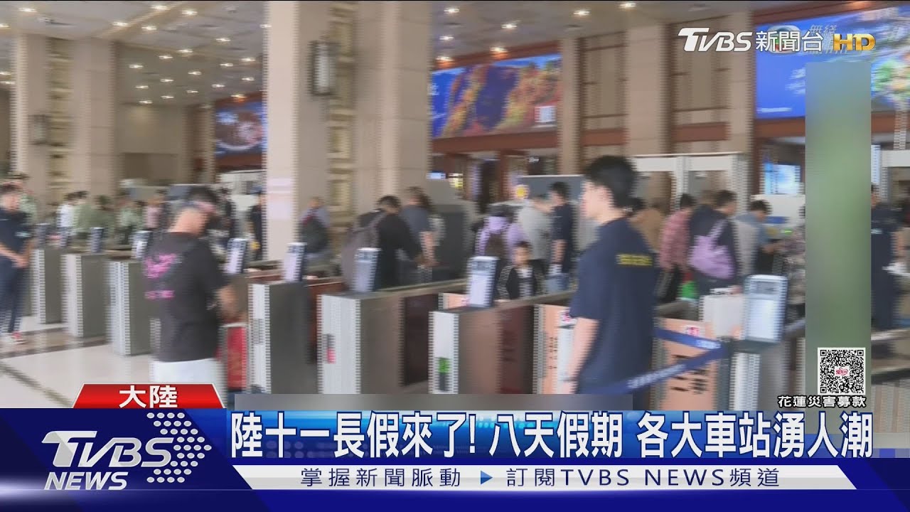 陸十一長假連放八天 估23.6億人次跨區流動 爆紅「雞排哥」打卡熱點