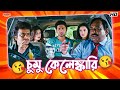 চুমু কেলেঙ্কারি Khoka 420 Movie Scene Dev Subhasree Ganguly Nussrat Jaha