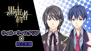 【診断テスト】黒の声約者メンバーとの相性診断をやってみた！【四之宮凛】