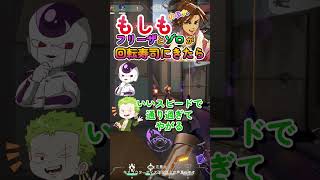 もしもフリーザとゾロが回転寿司にきたら！