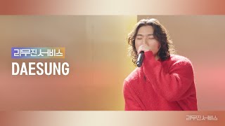 Download lagu [Leemujin Service] EP.104 | DAESUNG | Falling Slowly, Alone in Love, Lose Control, IF YOU mp3