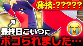 【上位で結果を残した】実際に相手して1番嫌だった『メガガブリアスZ』、テクすぎる技構成が刺さりまくってました【ポケモンチャンピオンズ】