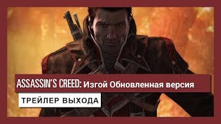 Купить Assassin`s Creed Rogue Remastered