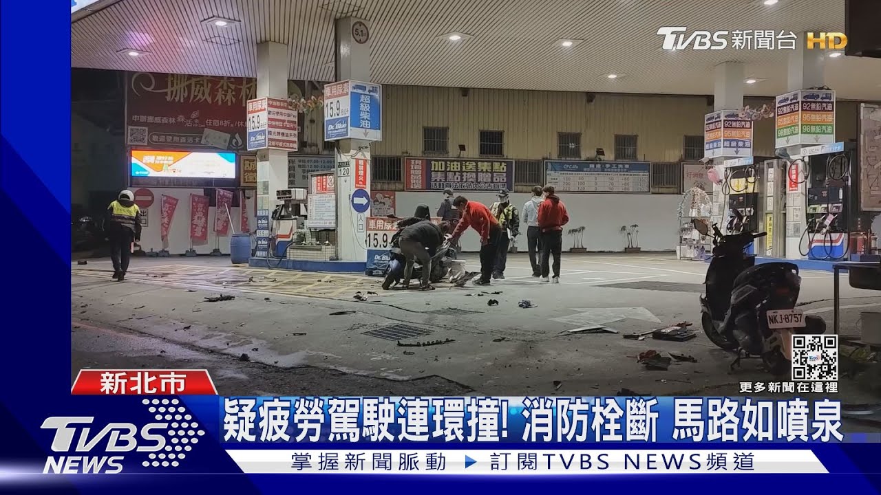 疑疲勞駕駛連環撞!消防栓斷 馬路如噴泉