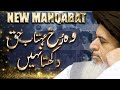 Jin Ky Rukh Ko Dekh Kr Milta Tha Chain Allama Khadim Hussain Rizvi New Manqabat TLP 2023