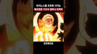 🔥레전드 작화🔥 해군영웅 가프의 갤럭시 임펙트
