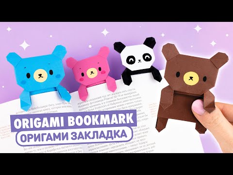 ЕДИНОРОГ ЗАКЛАДКА ИЗ БУМАГИ ОРИГАМИ DIY ORIGAMI UNICORN BOOKMARK