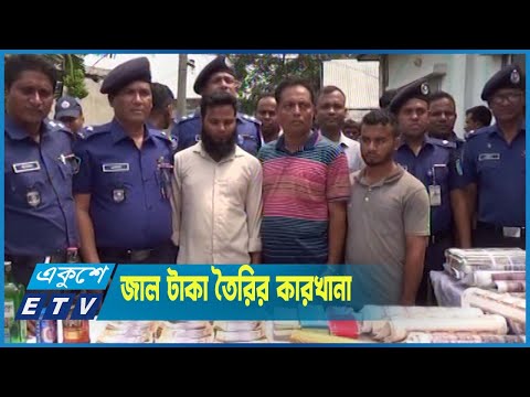 সাভারে জাল টাকা তৈরির কারখানার সন্ধান পেয়েছে পুলিশ