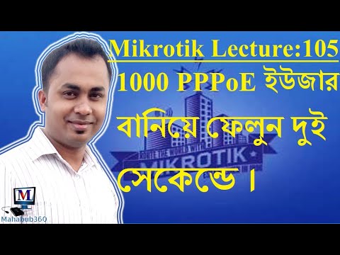 Mikrotik Lecture 105 1000 PPPoE Secret with in a seconds
