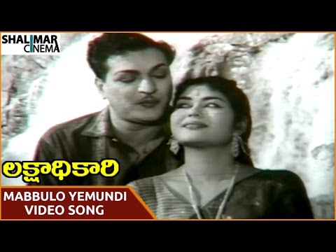 Lakshadhikari Movie || Mabbulo Yemundi Video Song || NTR, Krishna Kumari || Shalimarcinema
