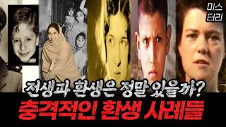 Download lagu 전생과 환생은 정말 있을까? | 미스터리 mp3