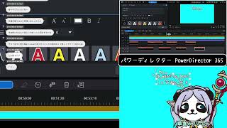 #パンダ君制作切抜「字幕ごとにアニメーションをつけていく」パワーディレクター PowerDirector365  #パンダ君の作業動画