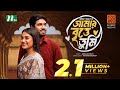 Amar Britte Tumi | আমার বৃত্তে তুমি | Khairul Basar | Totini | Eid Special Drama | Bangla Na