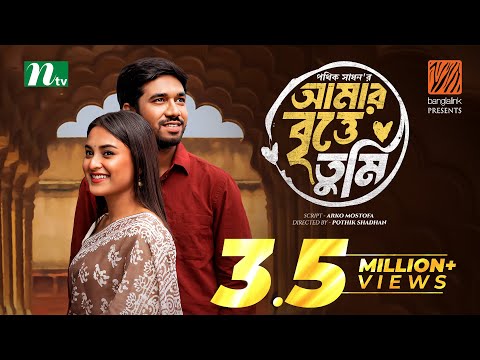 Amar Britte Tumi | আমার বৃত্তে তুমি | Khairul Basar | Totini | Eid Special Drama | Bangla Natok 2024