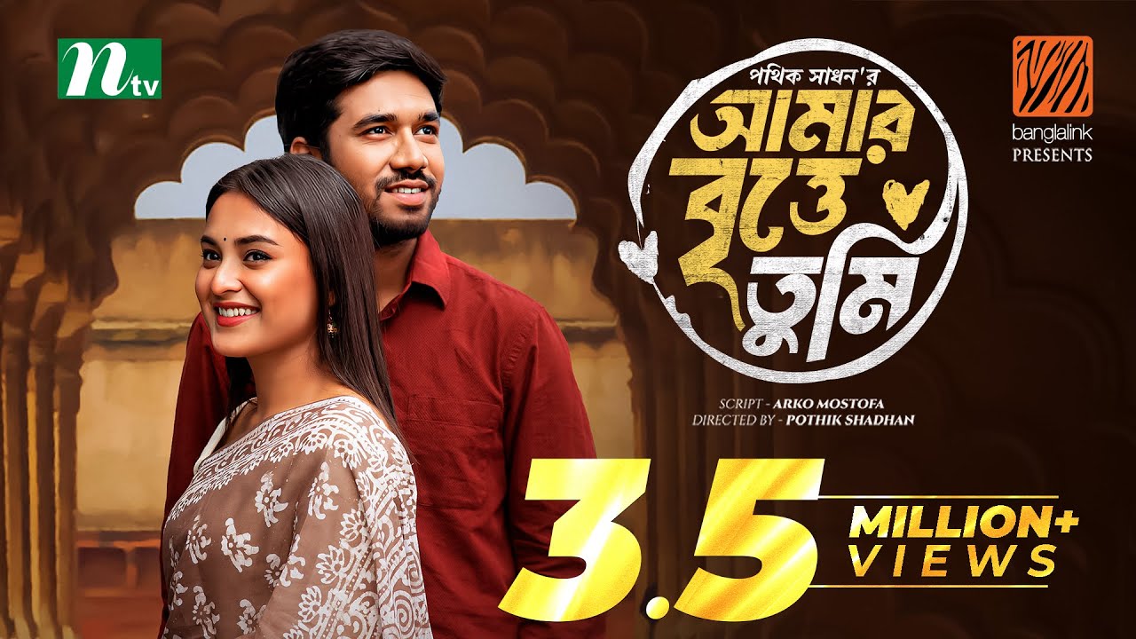 Amar Britte Tumi | আমার বৃত্তে তুমি | Khairul Basar | Totini | Eid Special Drama | Bangla Natok 2024