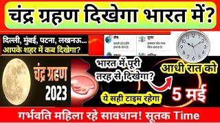 Surya Grahan 2023 Kab Hai, Sutak kab Lagega, Surya Grahan Date Time, Surya Grahan Kitne baje lagega