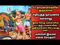 Eripatha Nayanar எறிபத்த நாயனார் 63 நாயன்மார்கள்