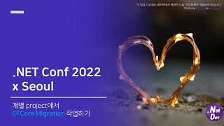 개별 Project에서 EFCore Migration 작업하기