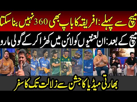 Indian Media Before and After 360 Chase by SA | IND vs SA 2nd ODI | Vikrant Gupta | BCCI | Gambhir
