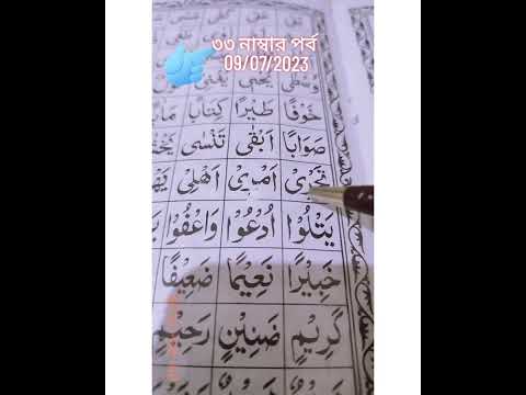 সহজেই কুরআন তিলোয়াত শিখতে।  Quran quickly