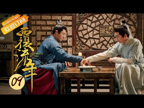 【ENG SUB】《覆流年 Lost Track of Time》EP9 Starring: Xing Fei | Zhai Zilu