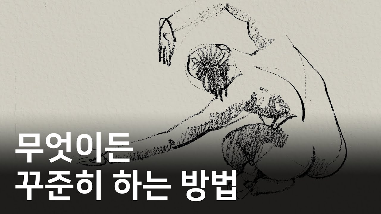 '원동력'을 믿지 마세요