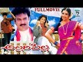 ALLARI PILLA TELUGU FULL MOVIE MEENA SURESH CHINNA TELUGU CINE CAFE