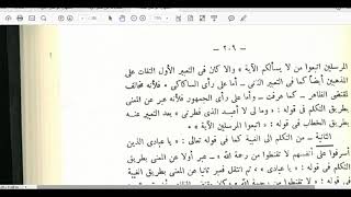 53  المنهاج الواضح (53) صورة الالتفات ست image