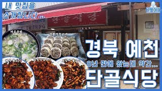ヨングンダンゴルシクダン 本店