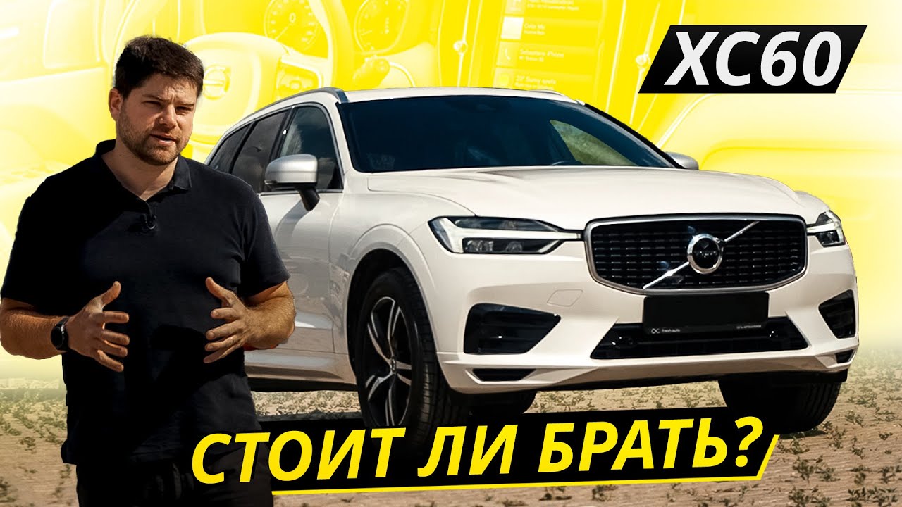 Гарантия на Volvo XC60: сколько лет и что она включает?